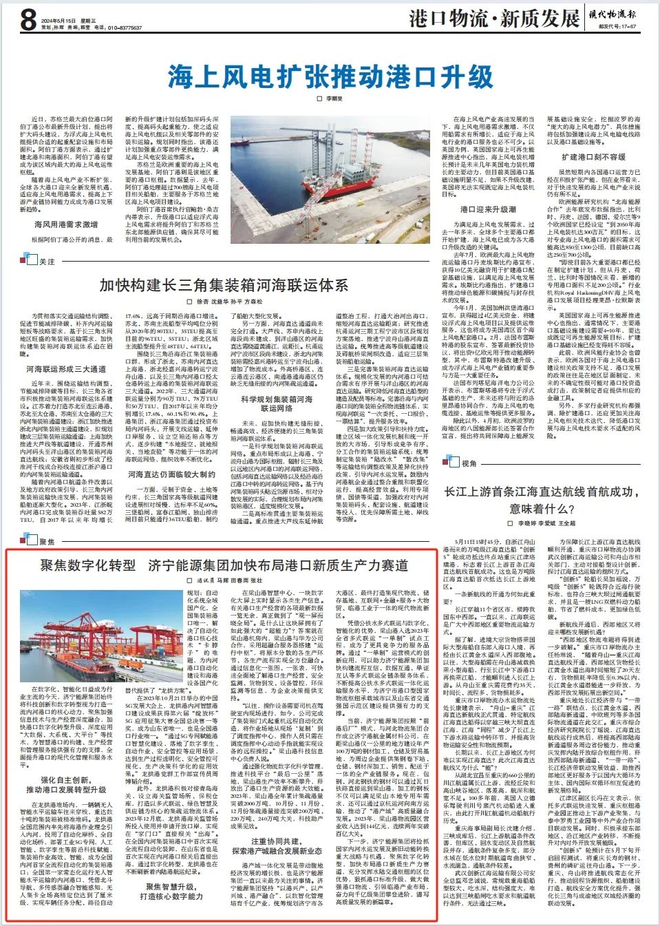 现代物流报丨拼搏在线官方网站-拼搏（中国）
能源拼搏在线官方网站-拼搏（中国）加快布局港口新质生产力赛道