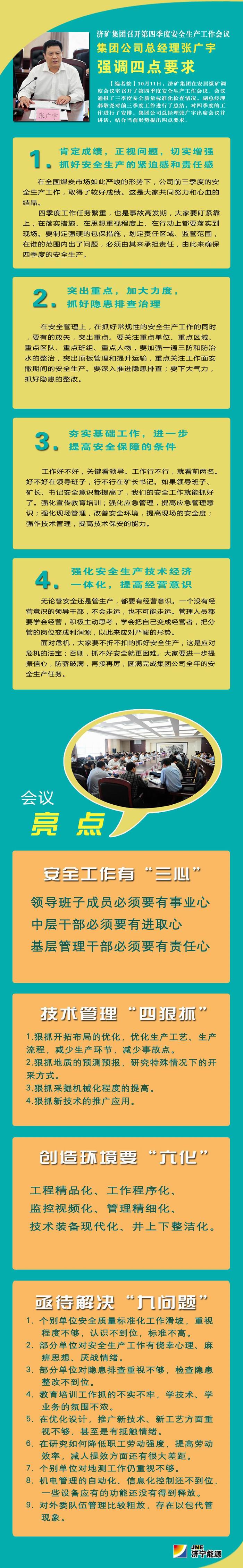 【图解】济矿拼搏在线官方网站-拼搏（中国）第四季度安全生产工作会议