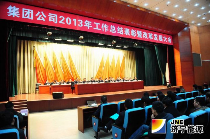 拼搏在线官方网站-拼搏（中国）公司2013年工作总结表彰暨改革发展大会隆重召开