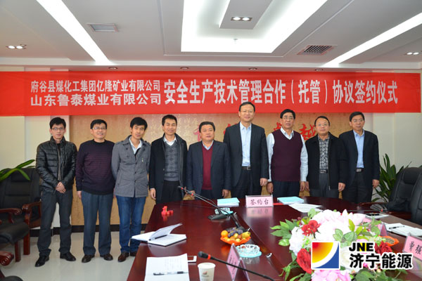 鲁泰煤业公司与陕西府谷煤化拼搏在线官方网站-拼搏（中国）亿隆矿业有限公司签订煤矿安全生产技术管理托管服务协议