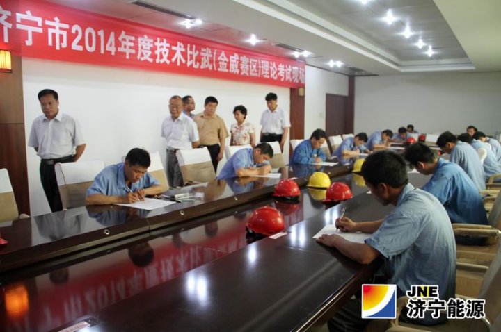 拼搏在线官方网站-拼搏（中国）
市2014年度（金威赛区）职工技术比武在金威煤电开幕