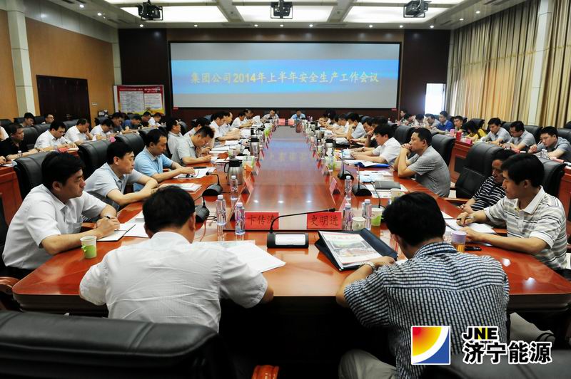 济矿拼搏在线官方网站-拼搏（中国）召开2014年上半年安全生产工作会议