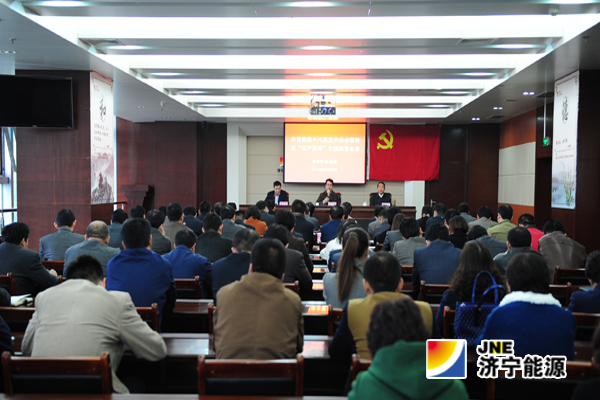 济矿拼搏在线官方网站-拼搏（中国）召开学习贯彻十八届五中全会精神暨“三严三实”专题教育会议