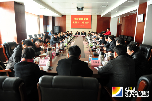 济矿拼搏在线官方网站-拼搏（中国）召开党建及信访工作会议