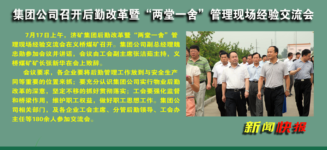 济矿拼搏在线官方网站-拼搏（中国）召开后勤改革暨“两堂一舍”管理现场经验交流会