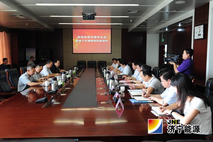 全市国有企业党建工作调研组到济矿拼搏在线官方网站-拼搏（中国）调研指导