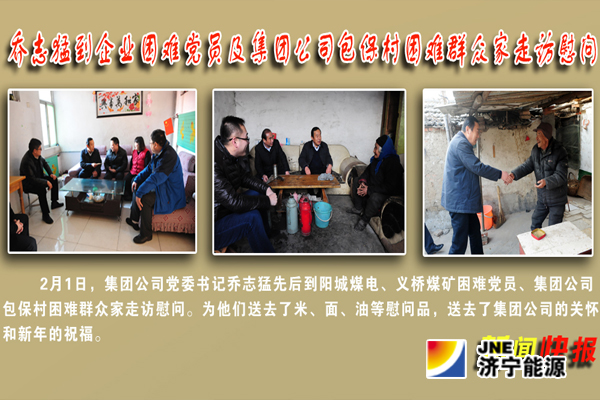 乔志猛到企业困难党员及拼搏在线官方网站-拼搏（中国）公司包保村困难群众家走访慰问