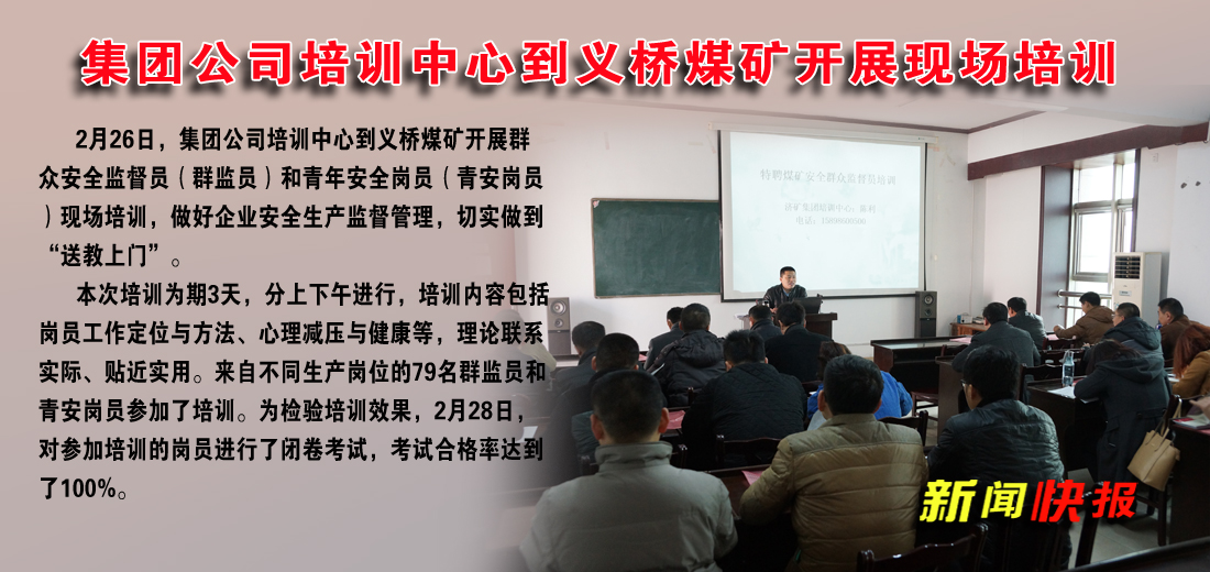 拼搏在线官方网站-拼搏（中国）公司培训中心到义桥煤矿开展现场培训