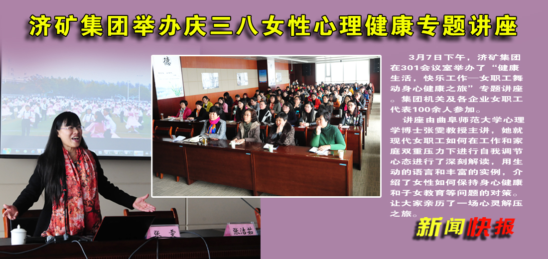 济矿拼搏在线官方网站-拼搏（中国）举办庆三八女性心理健康专题讲座