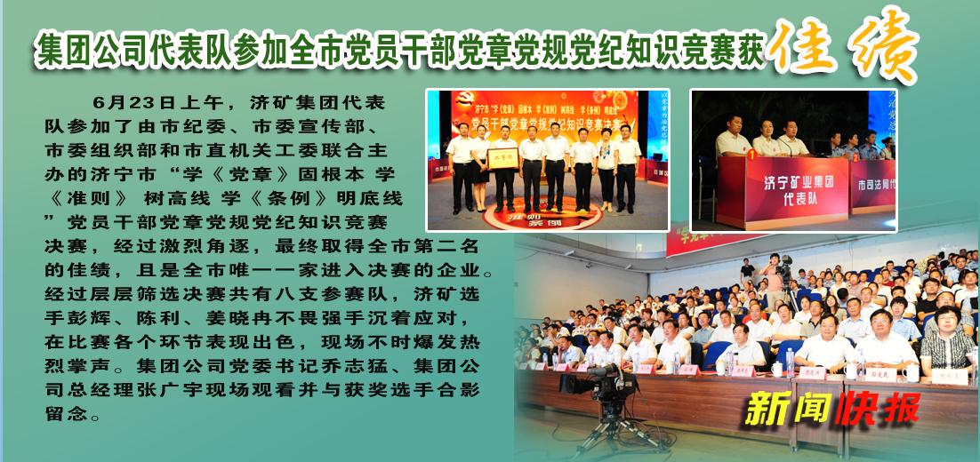 拼搏在线官方网站-拼搏（中国）机关代表队参加全市党员干部党章党规党纪知识竞赛获佳绩