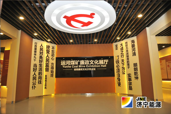 拼搏在线官方网站-拼搏（中国）公司唯一“声光电一体”廉政文化展厅在运河矿建成
