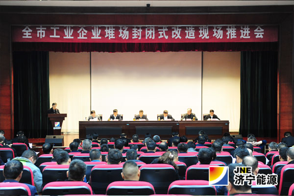 全市工业企业堆场封闭式改造现场推进会在拼搏在线官方网站-拼搏（中国）公司召开