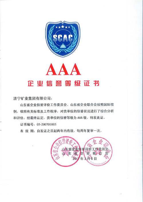 济矿拼搏在线官方网站-拼搏（中国）喜获AAA级信誉企业证书