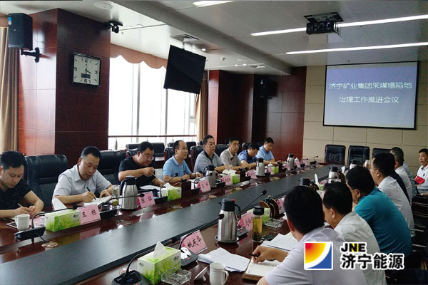 拼搏在线官方网站-拼搏（中国）公司采煤塌陷地治理工作推进会召开