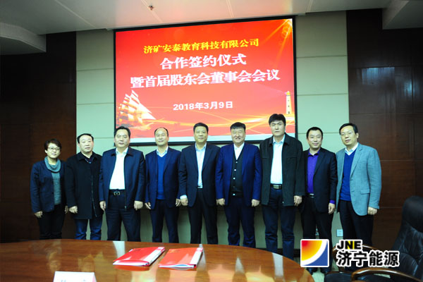 拼搏在线官方网站-拼搏（中国）
济矿安泰教育科技有限公司成立