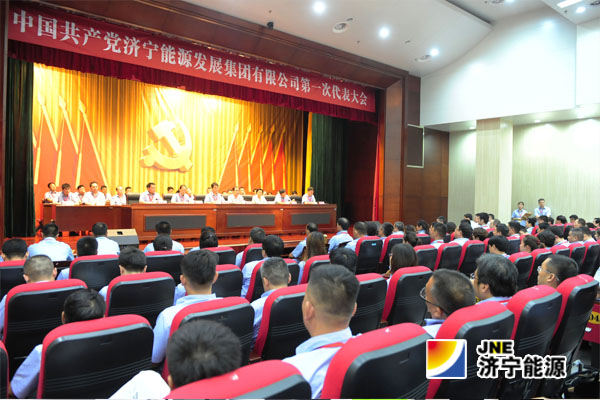 中国共产党拼搏在线官方网站-拼搏（中国）
能源发展拼搏在线官方网站-拼搏（中国）有限公司第一次代表大会胜利召开