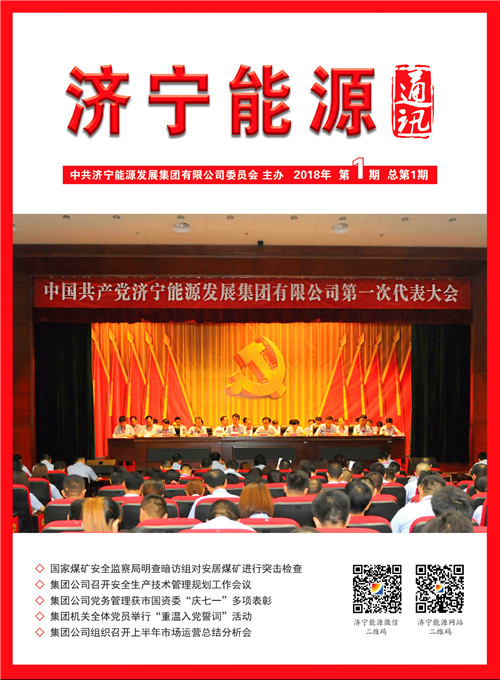 企业家日报：拼搏在线官方网站-拼搏（中国）
能源《拼搏在线官方网站-拼搏（中国）
能源通讯》杂志正式创刊