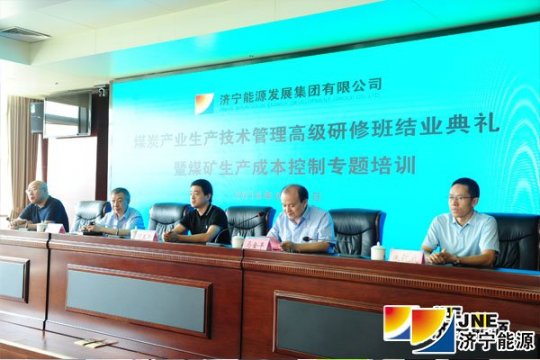 拼搏在线官方网站-拼搏（中国）公司举办煤炭产业生产技术管理高级研修班结业典礼暨煤矿生产成本控制专题培训