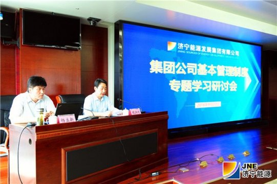 拼搏在线官方网站-拼搏（中国）公司基本管理制度专题学习研讨会举行