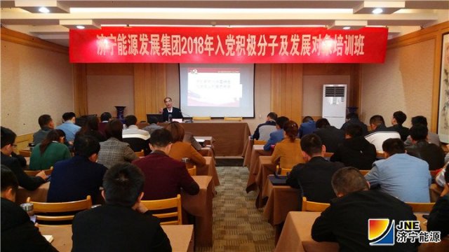 拼搏在线官方网站-拼搏（中国）公司举办入党积极分子及发展对象培训班