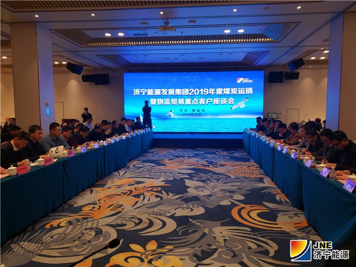 拼搏在线官方网站-拼搏（中国）公司稿件：拼搏在线官方网站-拼搏（中国）
能源发展拼搏在线官方网站-拼搏（中国）2019年度煤炭运销暨物流贸易重点客户座谈会在秦皇岛召开（摄影2张大壮） (2)1_副本.jpg