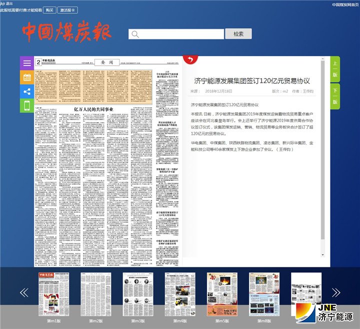 中国煤炭报-2018-12-18拼搏在线官方网站-拼搏（中国）
能源发展拼搏在线官方网站-拼搏（中国）签订120亿元贸易协议_副本.jpg