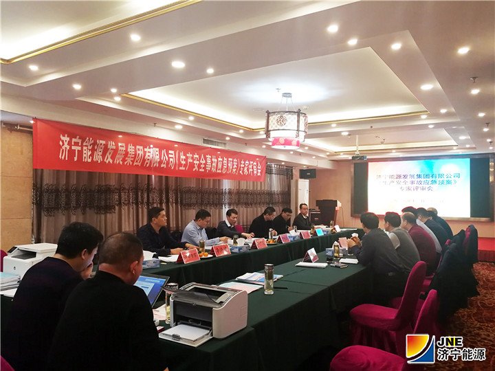 拼搏在线官方网站-拼搏（中国）公司组织生产安全事故应急预案外部评审2.jpg