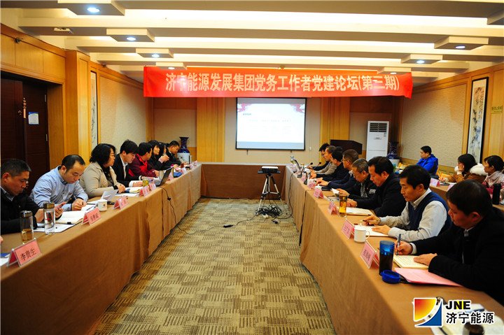 2019.1.6拼搏在线官方网站-拼搏（中国）公司开展第三期党务工作者党建论坛活动.jpg
