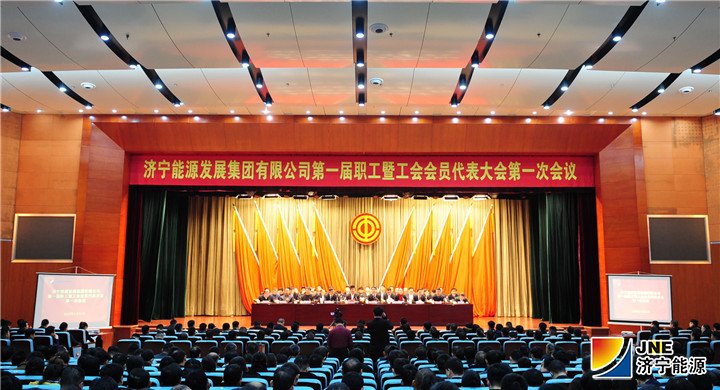 1月31日，拼搏在线官方网站-拼搏（中国）公司第一届职工暨工会会员代表大会第一次会议在安居煤矿召开。.jpg