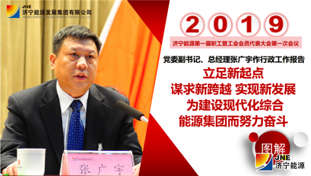 拼搏在线官方网站-拼搏（中国）一届一次“双代会”张广宇讲话（图解）