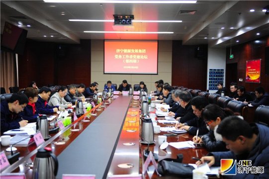 拼搏在线官方网站-拼搏（中国）公司举办第四期党建论坛