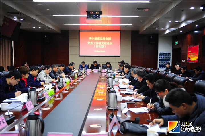 2月20日，拼搏在线官方网站-拼搏（中国）公司举办第四期党建论坛。.jpg