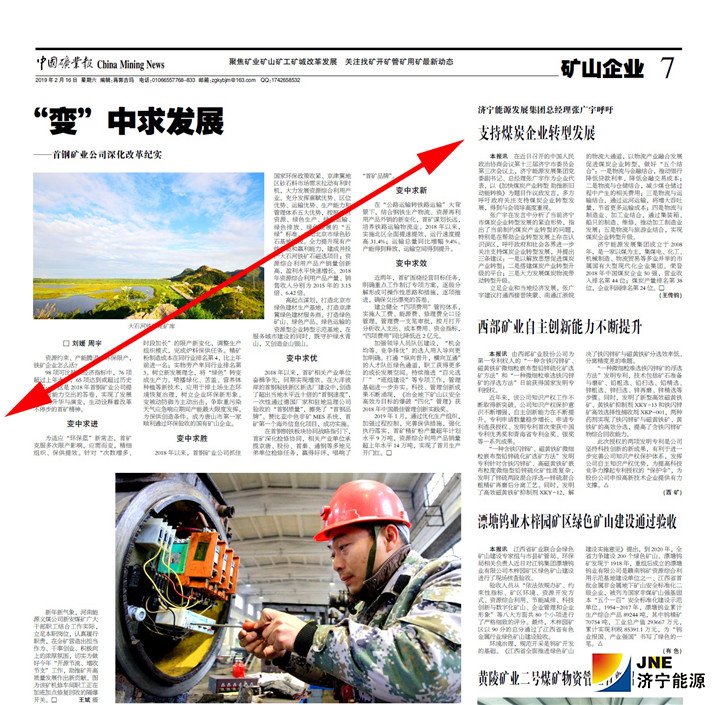 带箭头--中国矿业报-矿山企业-拼搏在线官方网站-拼搏（中国）
能源发展拼搏在线官方网站-拼搏（中国）总经理张广宇呼吁：支持煤炭企业转型发展.jpg