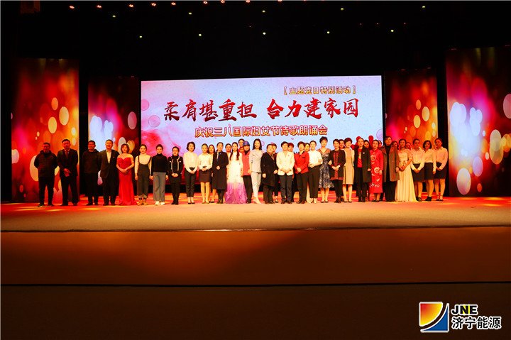 2019.03.07拼搏在线官方网站-拼搏（中国）公司职工参加拼搏在线官方网站-拼搏（中国）
市举办的“柔肩堪重担 合力建家园”诗歌朗诵（摄影：闫琳琳）2.jpg