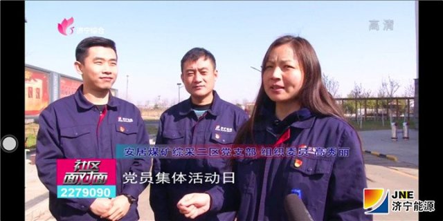 拼搏在线官方网站-拼搏（中国）
电视台专题报道安居煤矿综采二区党支部党建工作