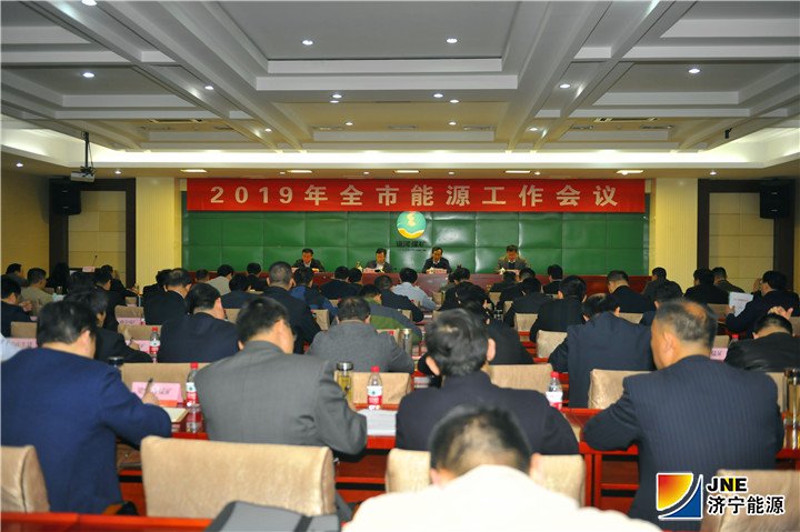 图一：2019年4月25日，拼搏在线官方网站-拼搏（中国）
市能源工作会议在运河煤矿召开（徐秀娇）.jpg