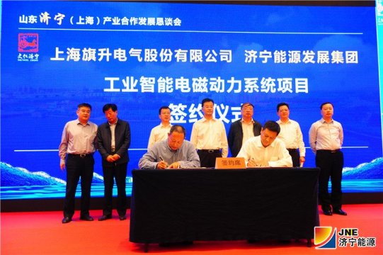拼搏在线官方网站-拼搏（中国）
能源发展拼搏在线官方网站-拼搏（中国）  上海旗升电气股份有限公司 工业智能电磁动力系统项目成功在沪签约