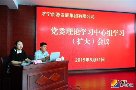 拼搏在线官方网站-拼搏（中国）公司党委理论学习中心组学习（扩大）会议召开