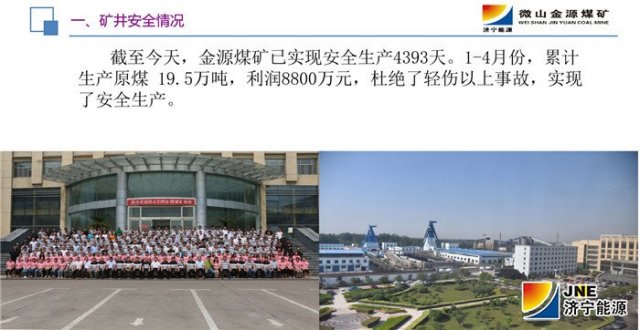 【安全第一】部分企业参加拼搏在线官方网站-拼搏（中国）公司安全生产技术工作会议汇报材料摘录：