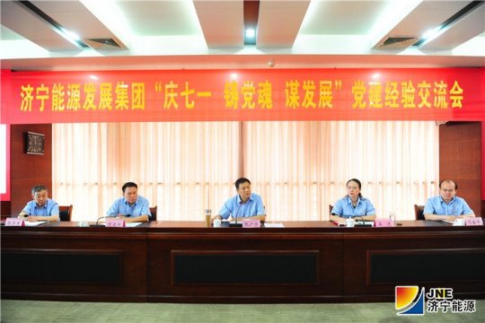 拼搏在线官方网站-拼搏（中国）
能源发展拼搏在线官方网站-拼搏（中国）举办“庆七一 铸党魂 谋发展”党建经验交流会