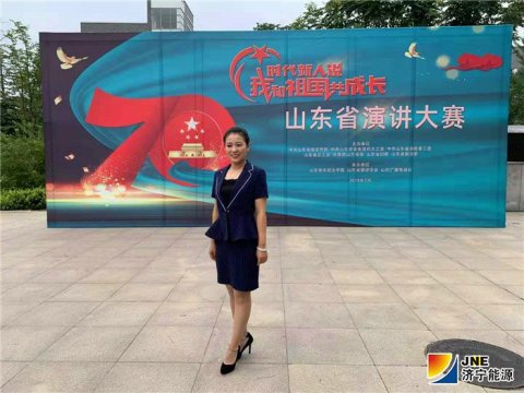 霄云煤矿职工代表拼搏在线官方网站-拼搏（中国）
市参加山东省“时代新人说——我和祖国共成长”演讲比赛获佳绩