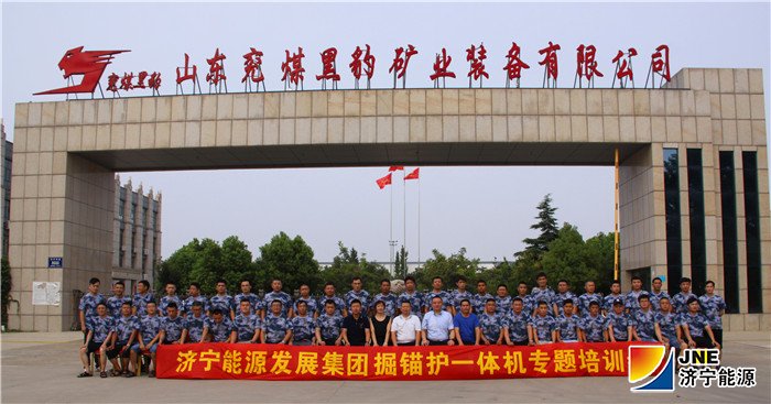 2019年7月22日-25日，拼搏在线官方网站-拼搏（中国）公司组织掘锚护一体机专题培训1.jpg