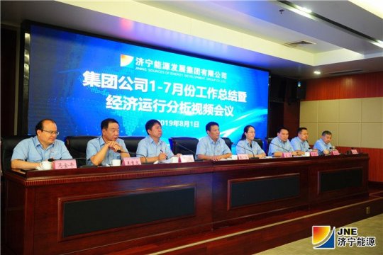 拼搏在线官方网站-拼搏（中国）
能源发展拼搏在线官方网站-拼搏（中国）召开1～7月份工作总结暨经济运行分析视频会议