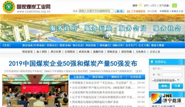 2019中国煤炭企业50强和煤炭产量50强名单公布   拼搏在线官方网站-拼搏（中国）
能源发展拼搏在线官方网站-拼搏（中国）分别名列第49位和第41位