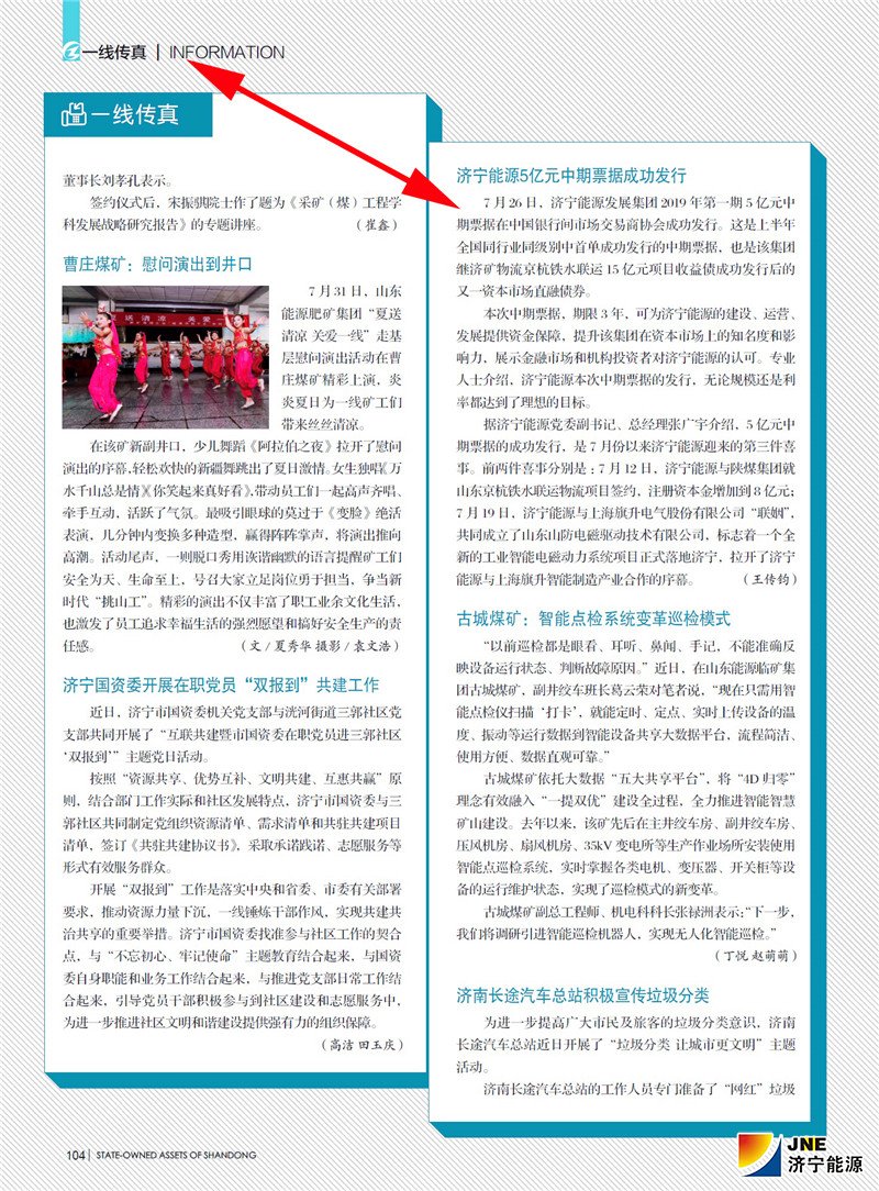 山东国资杂志（8月刊）“一线传真”专栏：拼搏在线官方网站-拼搏（中国）
能源5亿元中期票据成功发行.jpg