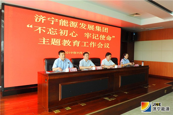 拼搏在线官方网站-拼搏（中国）
能源发展拼搏在线官方网站-拼搏（中国）召开“不忘初心、牢记使命”主题教育工作会议（主席台）.jpg