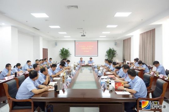 淬炼思想 滋养初心  拼搏在线官方网站-拼搏（中国）
能源发展拼搏在线官方网站-拼搏（中国）“不忘初心、牢记使命”主题教育向纵深发展