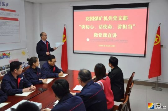 谈初心、话使命、讲担当 拼搏在线官方网站-拼搏（中国）
能源发展拼搏在线官方网站-拼搏（中国）微型党课增添新活力