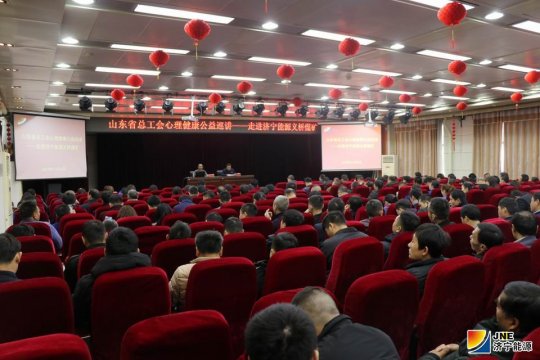 山东省总工会职工心理健康公益巡讲走进拼搏在线官方网站-拼搏（中国）
能源发展拼搏在线官方网站-拼搏（中国）