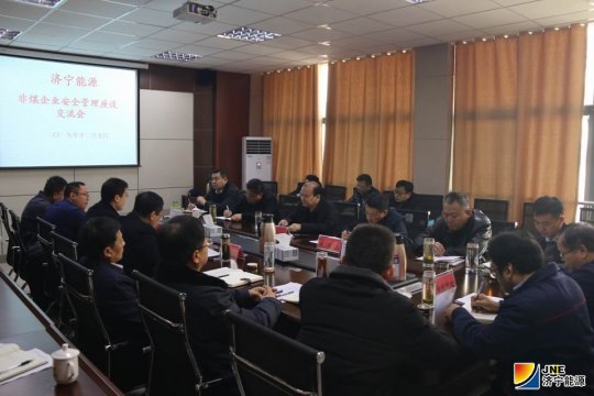 拼搏在线官方网站-拼搏（中国）
能源非煤企业安全管理座谈交流会召开
